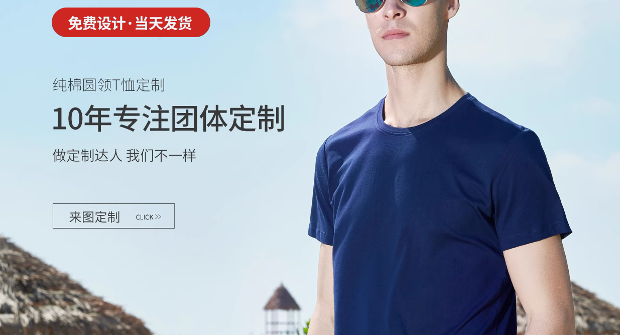 定制專屬T恤，免費設計看樣，承接團體班服、工作服定制服務