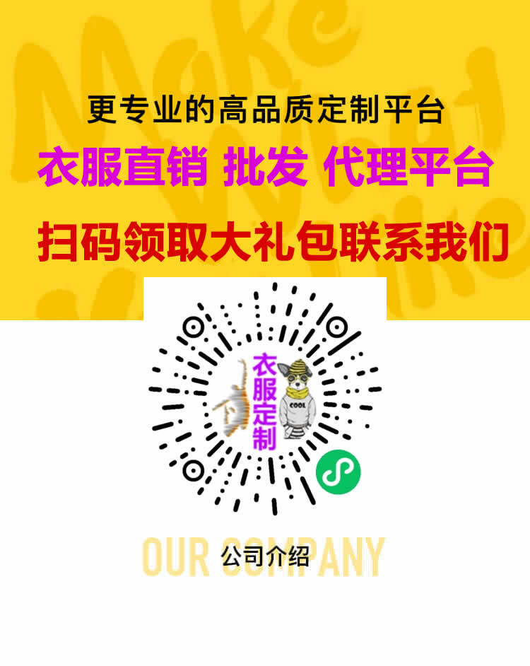 一站式服裝定制，專注文化衫與工作服，設計無憂，品質有保障