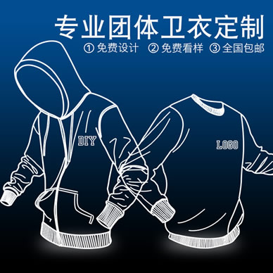 定制衛(wèi)衣怎么選？9個關(guān)鍵步驟教你打造高品質(zhì)團(tuán)體服飾