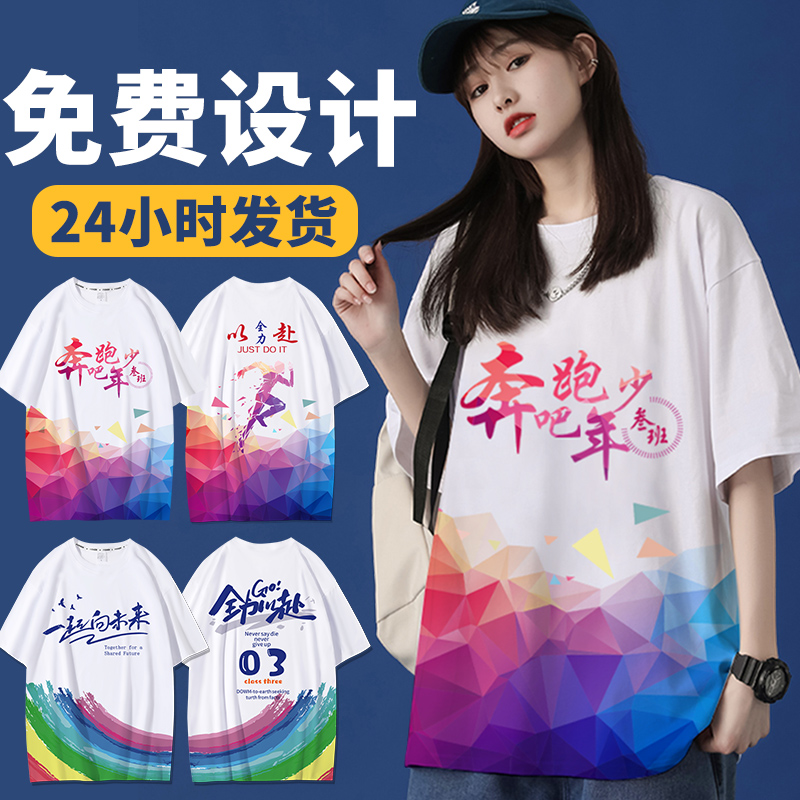 班服定制t恤印logo文化衫初高中小學生短袖團隊服訂制套裝運動會