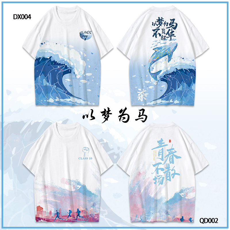 初高中學生班服定制短袖T恤印logo文化衫團隊服運動會套裝

推薦一款適合運動會的班服設計
提供班服定制的常見問題解答