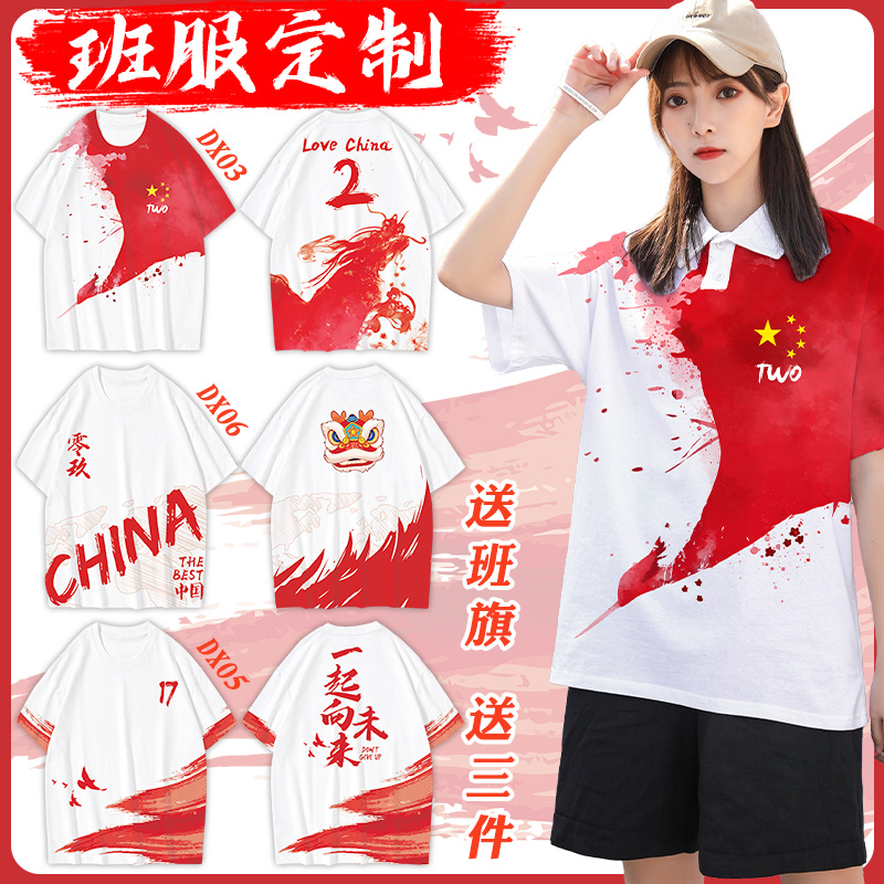 T恤定制班服設計運動會畢業夏季襯衫初小學生中學生高中生衣服diy 班服定制圖案 個性化班服