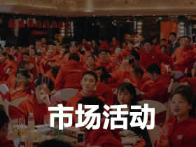 工作服定制-市場活動(dòng)服裝定制
