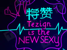 衣服酷炫效果定制-熒光 帶動氛圍的熒光服飾效果