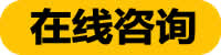 工作服定制-班服定制-在線客服咨詢-在線咨詢產(chǎn)品