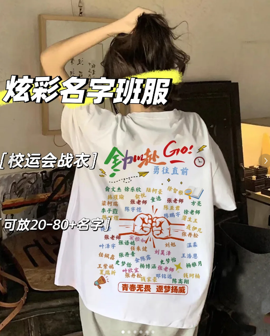這是哪個班的校運會班服??？也太哇塞了