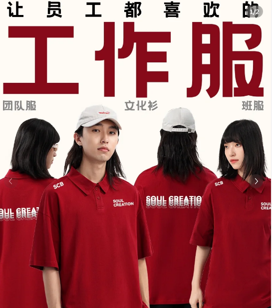 如何做一件｜提升品牌高級感的工作服
