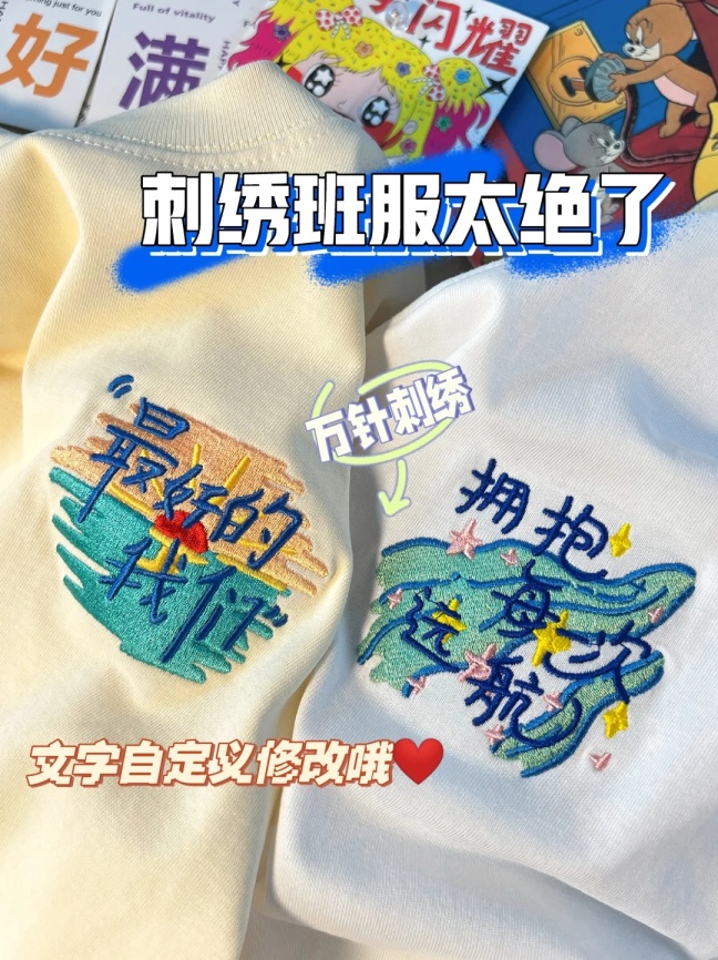 穿出去可以讓人過目不忘的刺繡班服