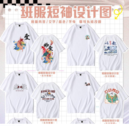 班服定制/班服設計/選擇最適合你的班服T恤-潮流班服分享