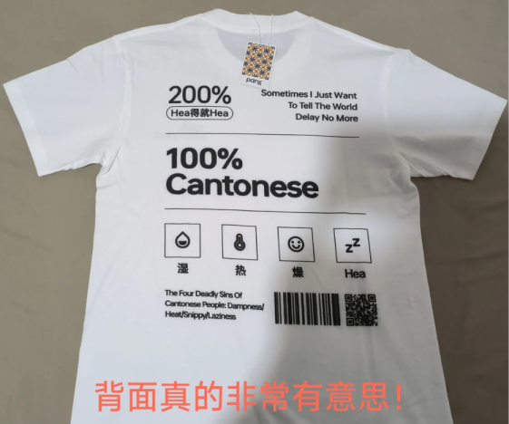 偶然刷到他們的文化衫，笑瘋(粵語白T測評)