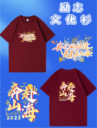 文化衫定制-班服設計-酒紅色勵志文化衫，團隊凝聚力直接拉滿