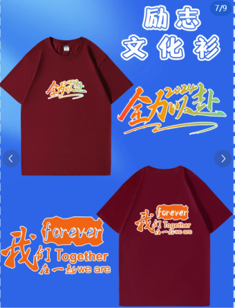 -文化衫定制-班服設計-酒紅色勵志文化衫，團隊凝聚力直接拉滿