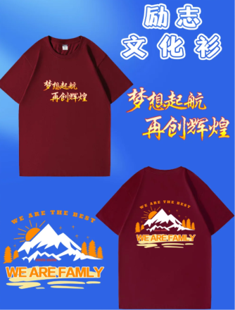 -文化衫定制-班服設計-酒紅色勵志文化衫，團隊凝聚力直接拉滿