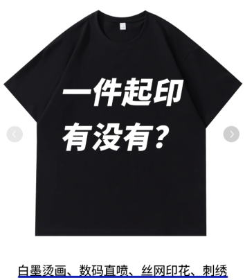 發現 T 恤神仙玩法！一件也能定制太香啦~