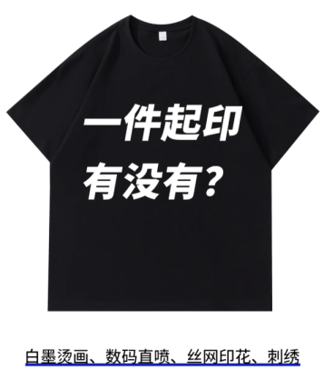 -發現 T 恤神仙玩法！一件也能定制太香啦~