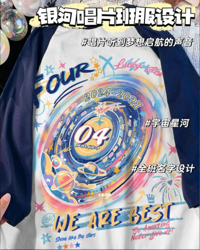 每一件都好看且帶著滿滿寓意的圖案-初高中班服圖案設計分享