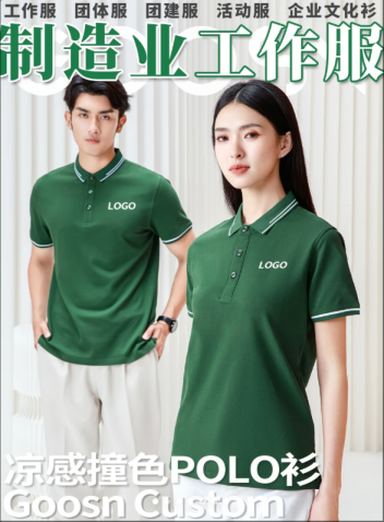 企業(yè)工作服丨閉眼可入的涼感POLO衫-高端設(shè)計服飾定制