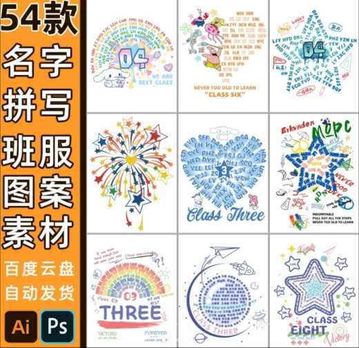 T恤印花素材分享！高清AI文件512K熱轉印必備