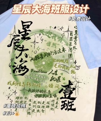 【星辰大海班服定制】把宇宙穿在身上，逐夢
