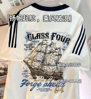 隔壁班追著問的班服-破冰前行&無堅不摧