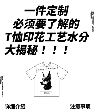 【揭秘一件定制】99%人不知道服裝定制-高品質印花T恤定位