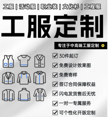 請大數據把這篇推薦給準備做工服的小伙伴-專注企業 / 團體工服定制