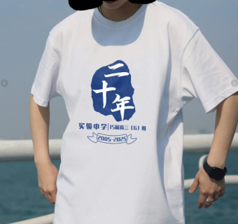 -寶藏同學聚會服-2025畢業周年紀念文化衫