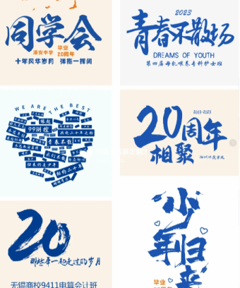 同學聚會文化衫圖案合集分享｜周年同學聚會