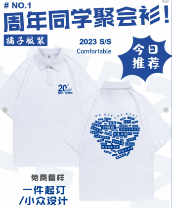 -同學聚會文化衫圖案合集分享｜周年同學聚會