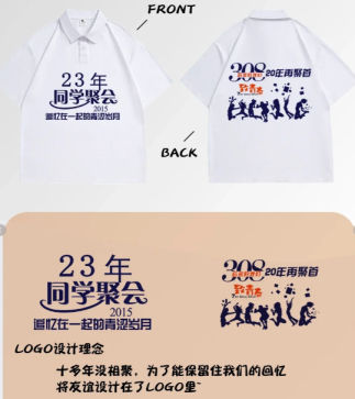 畢業十周年聚會服定制指南：用一件T恤留住青春回憶