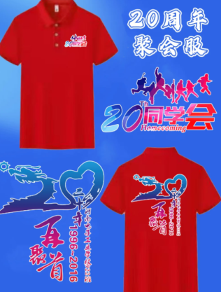 20周年同學聚會定制紅色POLO衫，儀式感拉滿！