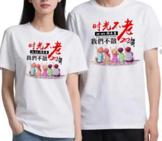 時光不老我們不散t恤-同學聚會文化衫定制喚醒青春記憶