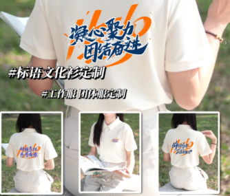 行政采購必存-夏日文化衫&POLO衫定制推薦-個性舒適兼具的團隊穿搭