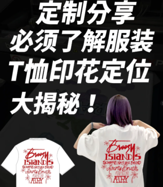 高品質印花T恤的秘密：數碼直噴技術引領新潮流