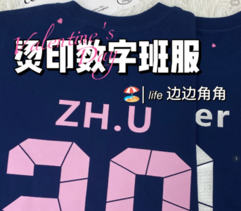 燙印數字班服定制：展現個性風采，打造高質感班級形象