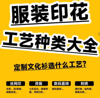 吐血整理！常見服裝印花類型全解析：絲網印、燙畫、直噴、刺繡一文講清