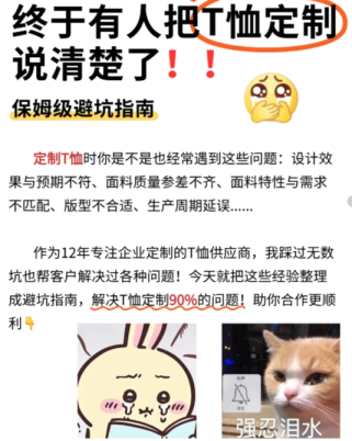 T恤定制避坑指南：12年經驗助您高效合作