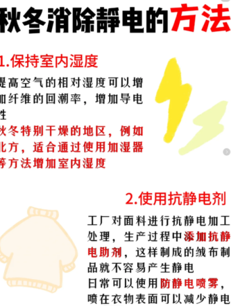 秋冬衣物靜電太煩人？一文教你如何挑選抗靜電面料