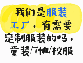 一站式服裝定制生產(chǎn)服務(wù)，支持小單起訂