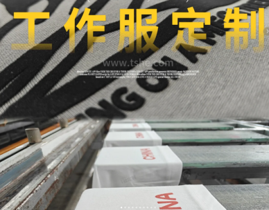 多樣化印花工藝，專業(yè)定制各類工服文化衫