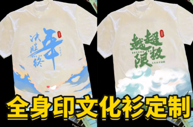 驚艷登場！滿印文化衫引領T恤定制新風尚