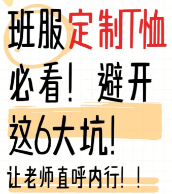 班服定制避雷指南｜12年經驗總結，輕松搞定高質量班服