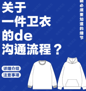 衛(wèi)衣定制流程三步搞定｜工作服、班服、團(tuán)隊(duì)服輕松定制