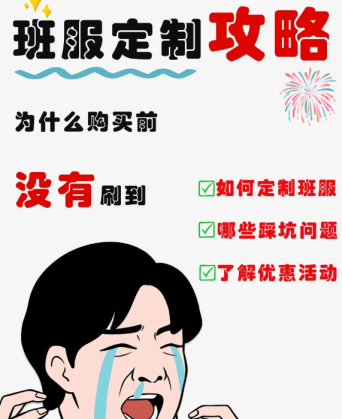 班服定制全流程攻略｜從設(shè)計(jì)到交貨，一篇講清楚！