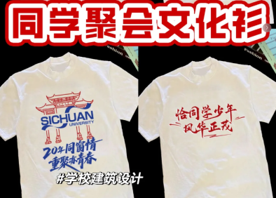 同學(xué)聚會(huì)文化衫創(chuàng)意定制｜2025專屬回憶，名字+年份設(shè)計(jì)