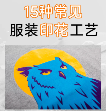 服裝印花 15 大工藝全收錄：從絲網(wǎng)印花到刺繡貼布繡，一篇讀懂