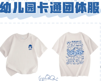 五彩斑斕的童年，從一件專屬班服開始！童趣Q萌設(shè)計，讓每個孩子都閃閃發(fā)光