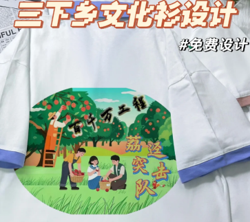 三下鄉(xiāng)班服設(shè)計(jì)來了！“百千萬工程”“荔枝突擊隊(duì)”圖案致敬青春與鄉(xiāng)村情懷