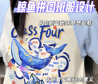春日開學(xué)季班服設(shè)計(jì)分享｜鯨魚+拼圖元素，自由與團(tuán)結(jié)的完美結(jié)合