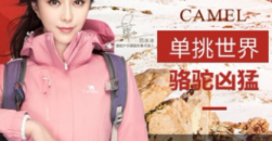 駱駝（CAMEL）：都市精英的戶外休閑首選品牌